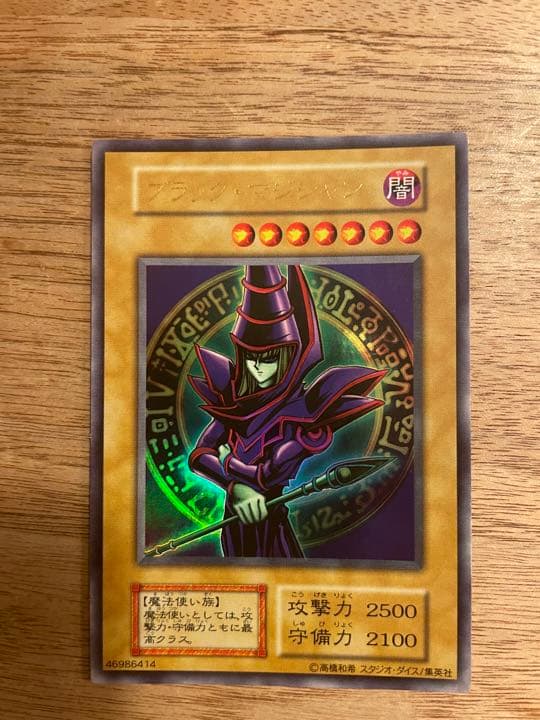 ブラックマジシャン　初期　ウルトラレア