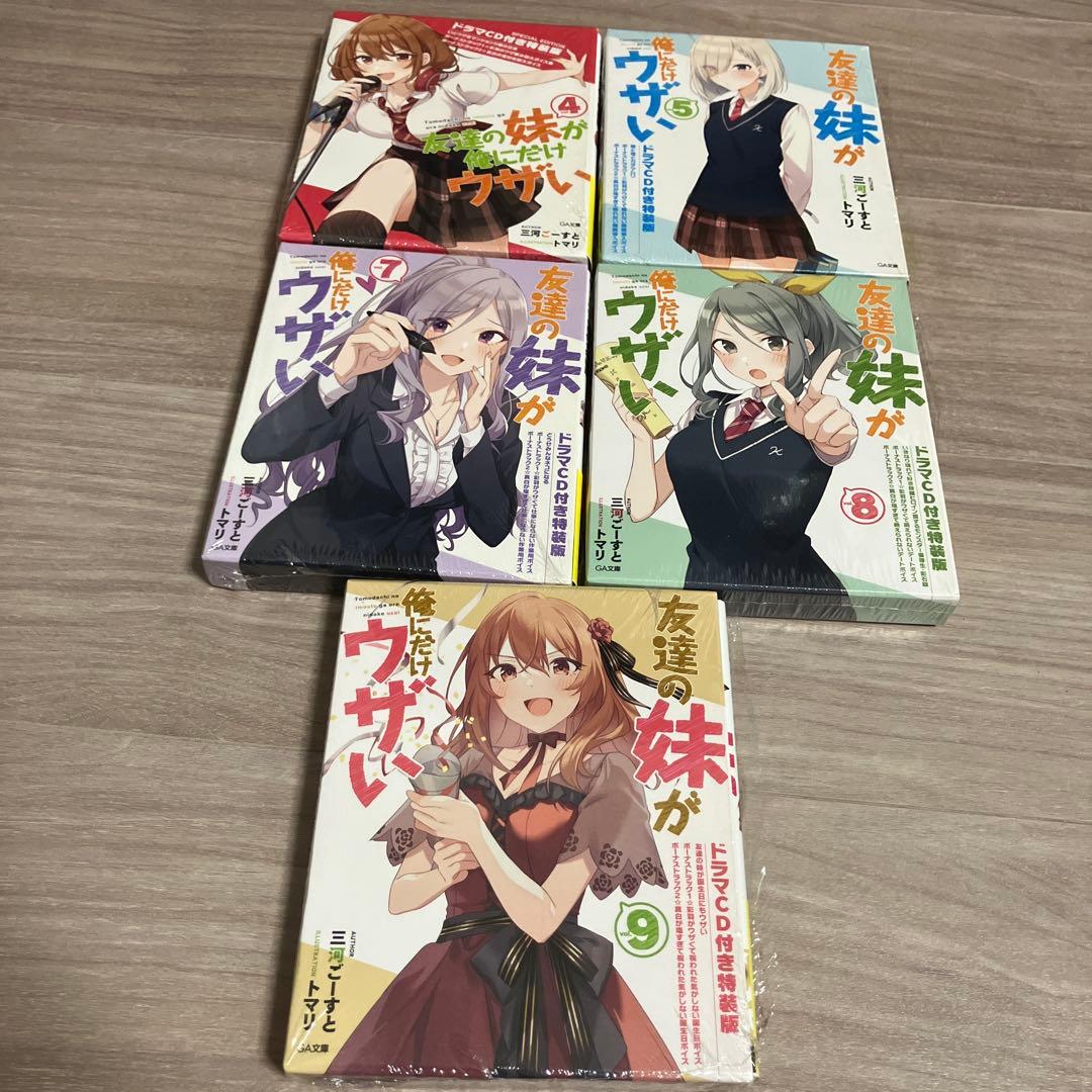 友達の妹が俺にだけウザい　ドラマCD付き特装版