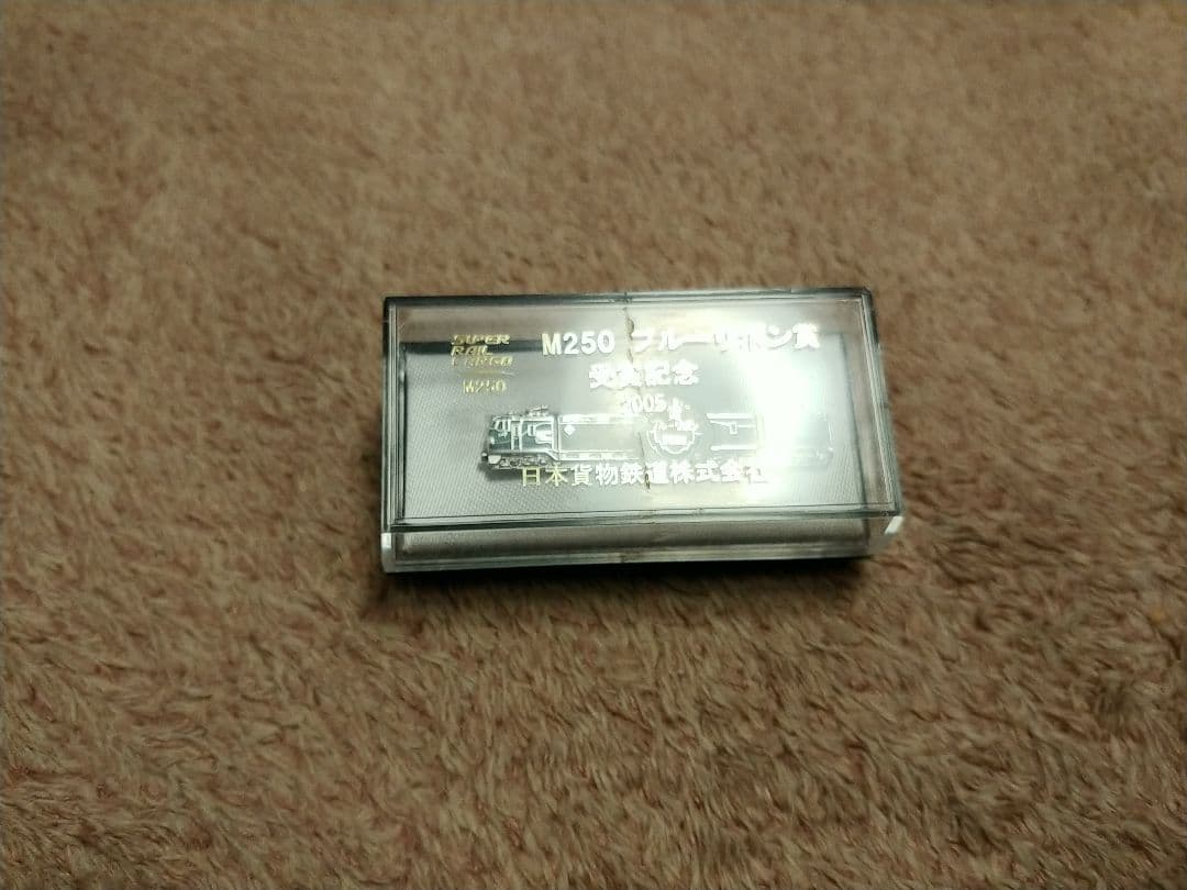 JR貨物　M250形式　レールカーゴ　ネクタイピン　2005年ブルーリボン賞記念