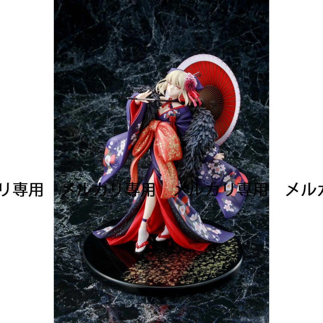 Fate/stay night セイバーオルタ 着物 KADOKAWAセット