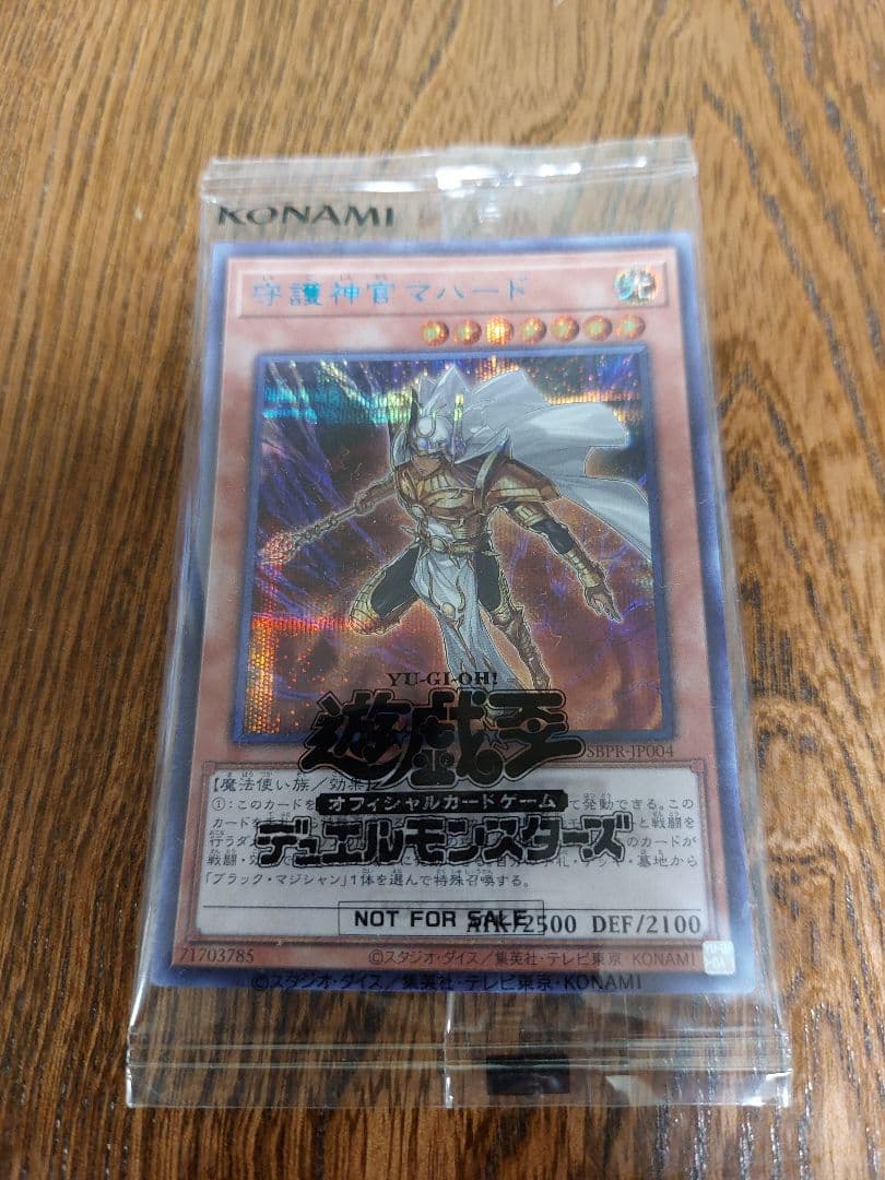 遊戯王　守護神官マハード　ブルシク　未開封