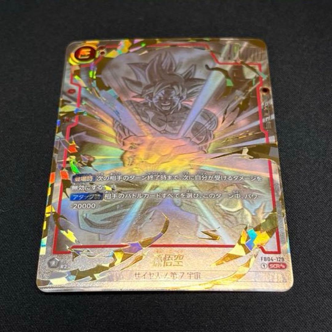 ドラゴンボール　孫悟空　スーパーパラレル