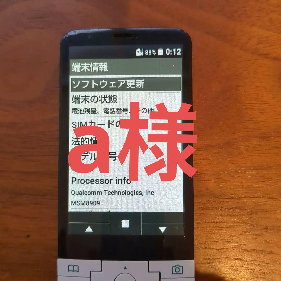 INFOBAR XV 紺色 SIMロック解除済