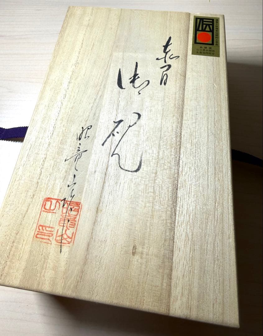 未使用 箱付き 赤間硯 赤間紫金石 昭竜山作 約3キロ