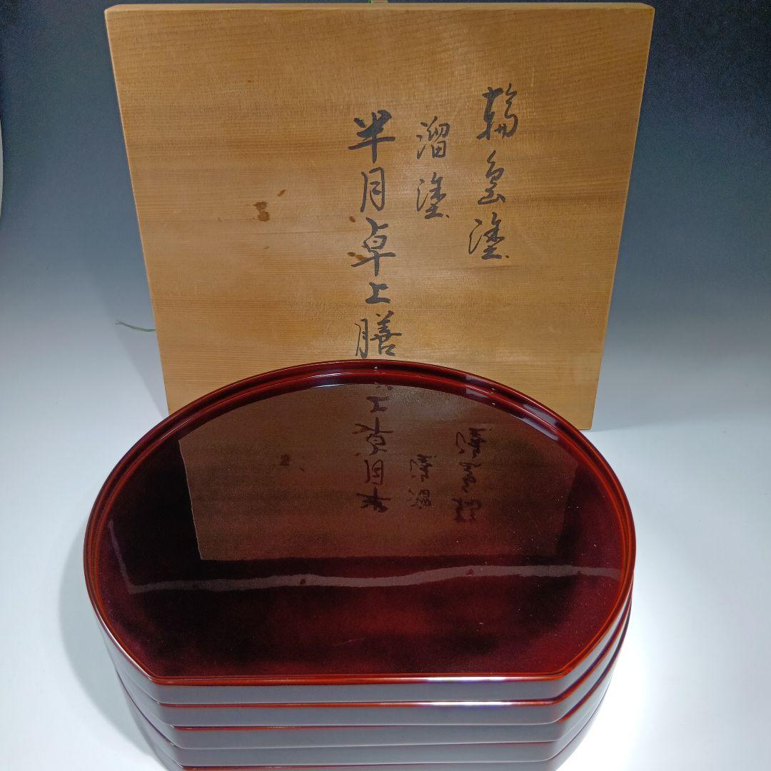 輪島塗　半月卓上膳　5枚　共箱