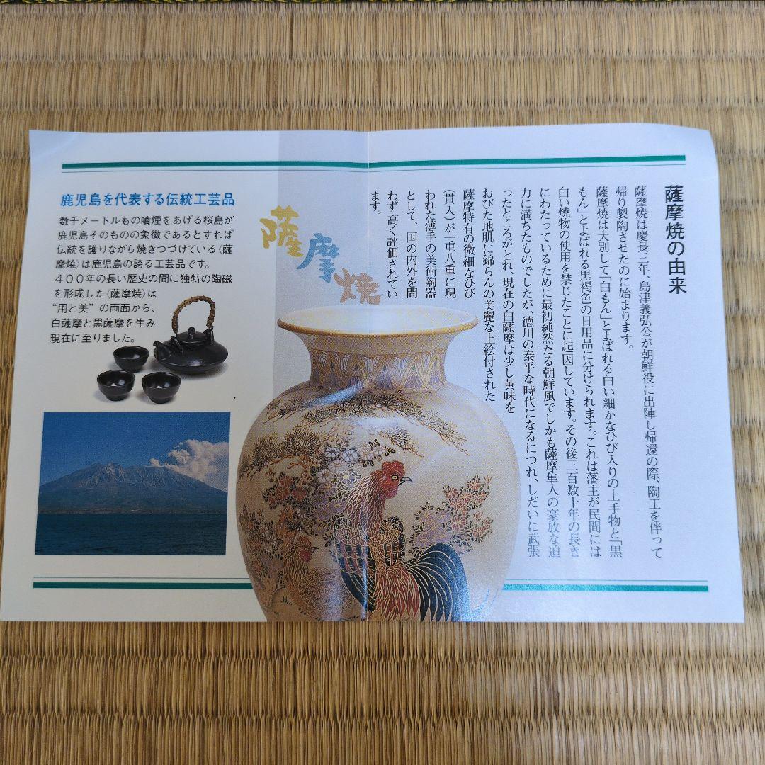 茶道具 「薩摩 茶盌」 錦江陶芸 錦江窯 野崎正二 (号 錦正）作