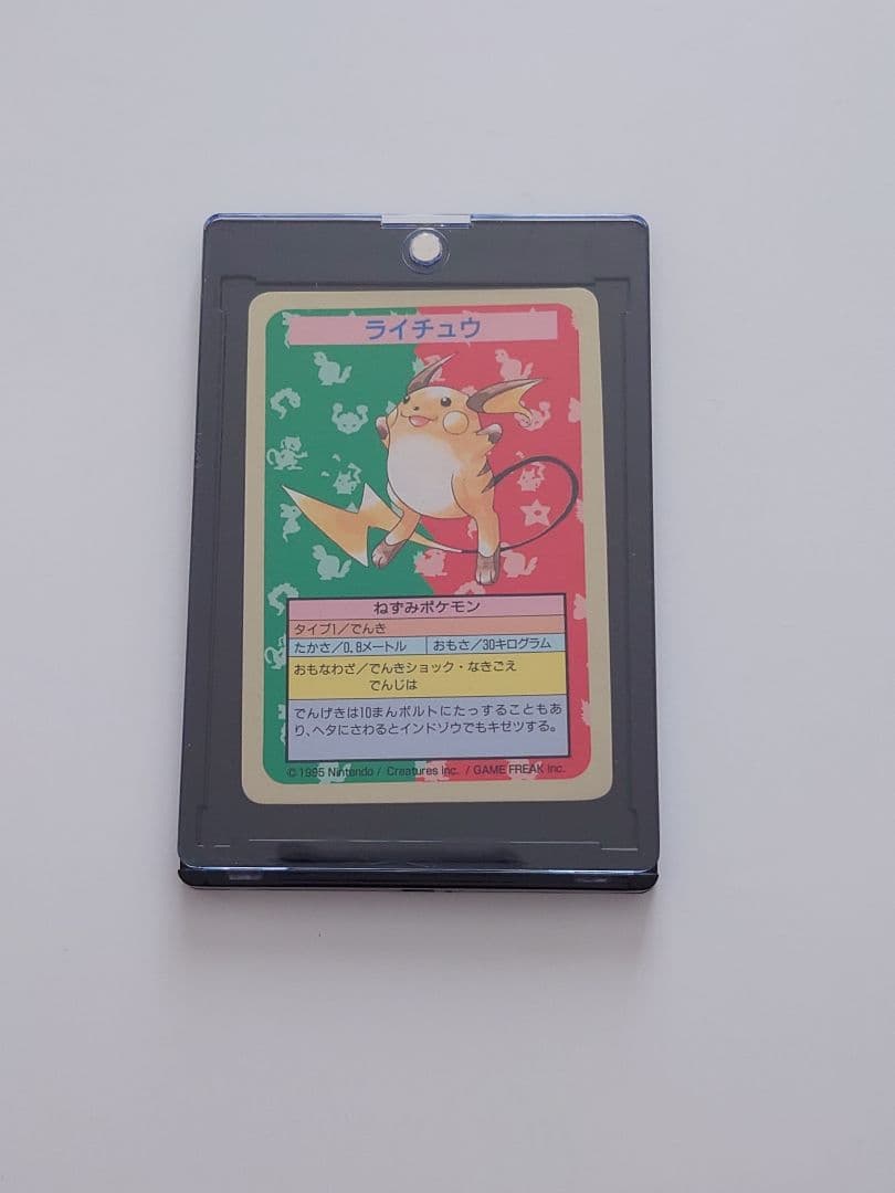 ポケモンカード　トップサン　番号なし　裏青ライチュウ