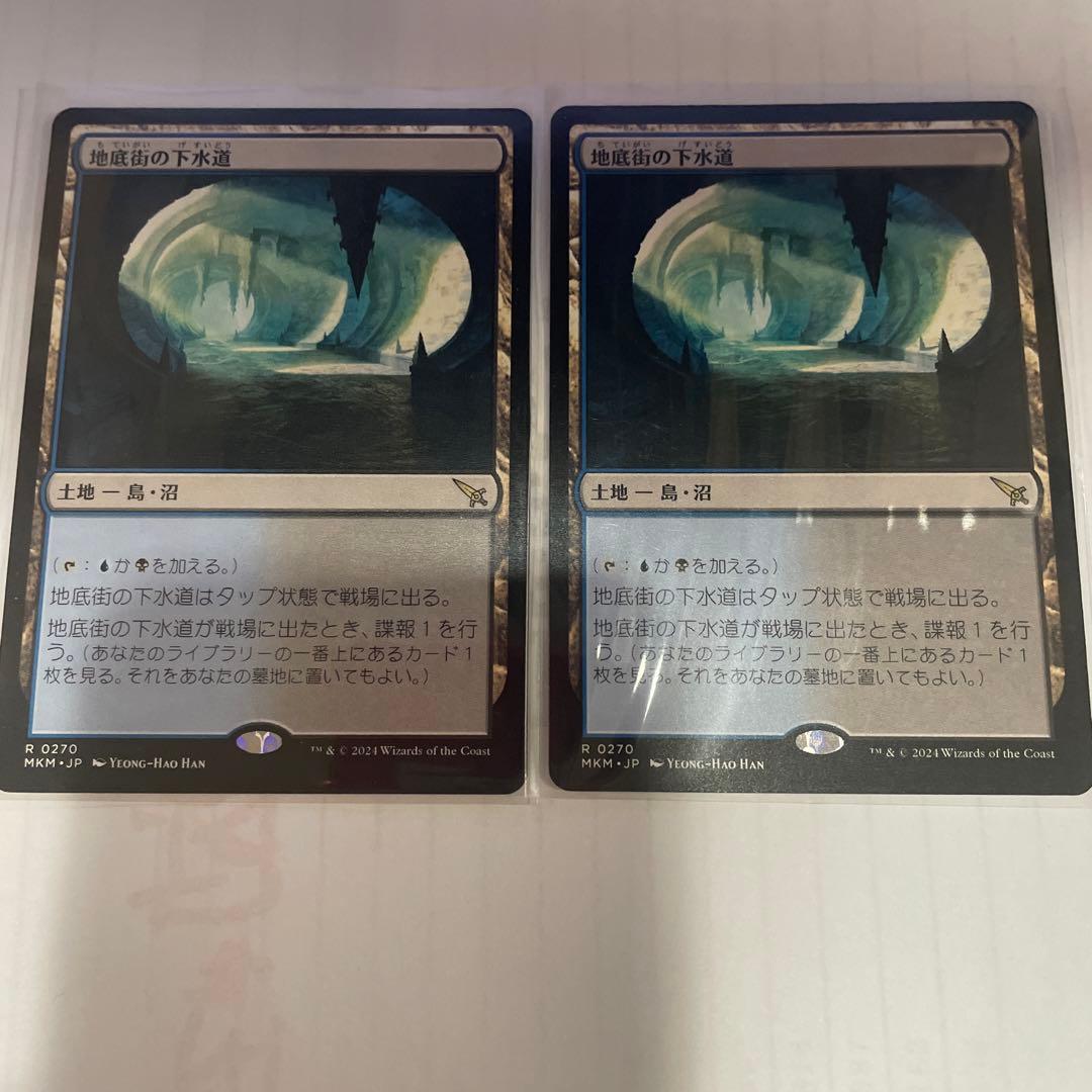日本語2枚セット　地底街の下水道