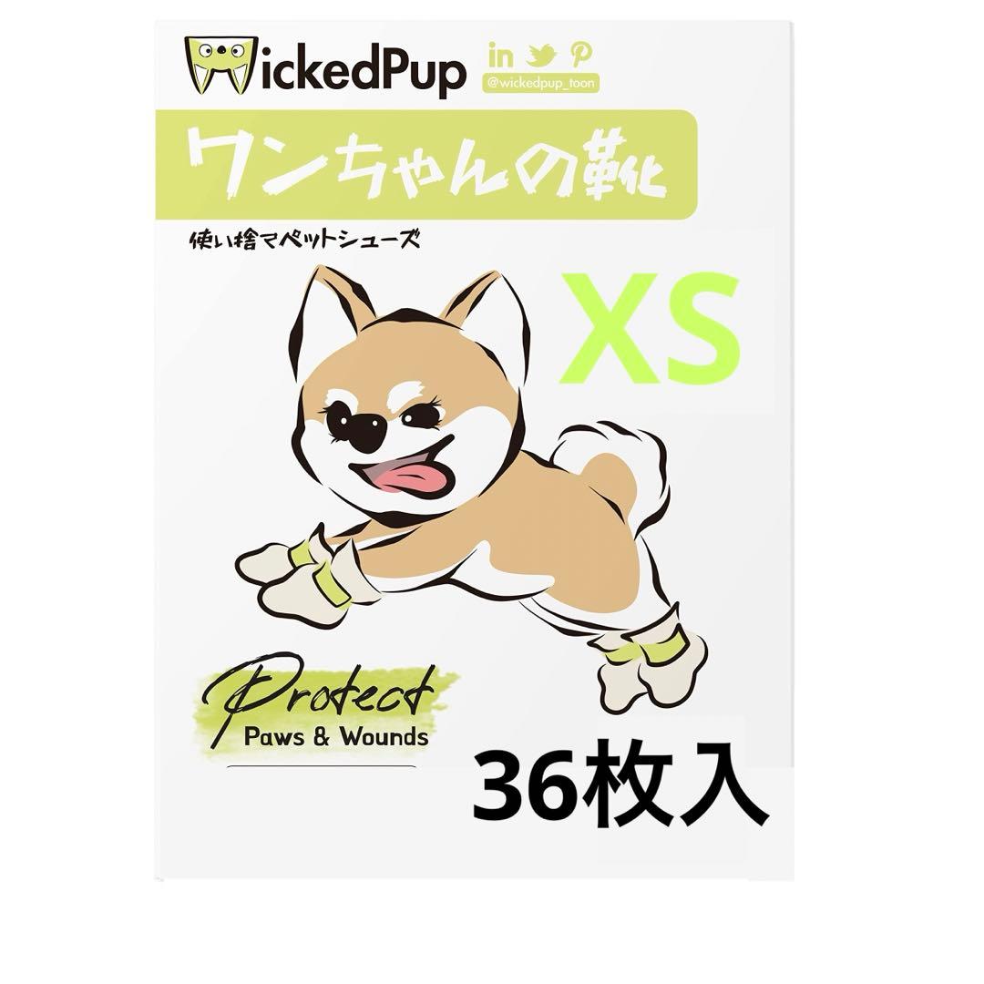 ワンちゃんの靴、36枚入、イエロー、XS 犬用靴下、滑り止め、滑らない