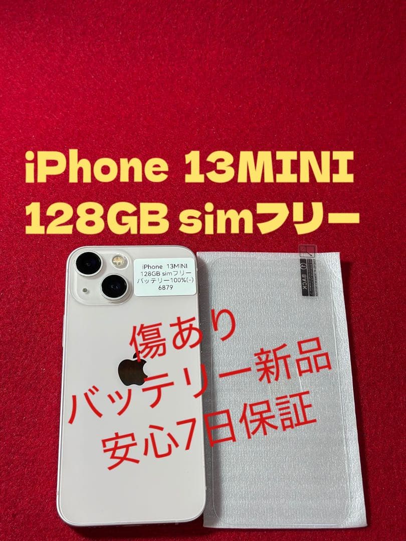 【6879】iPhone 13MINIピンク 128GB simフリー