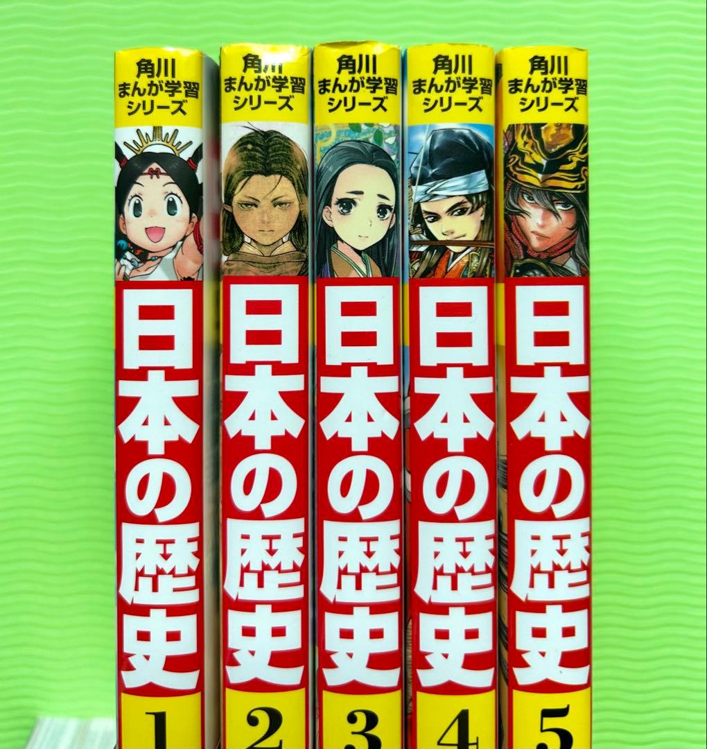 角川まんが学習シリーズ「日本の歴史15冊」「日本の歴史 別巻1冊」全16巻セット