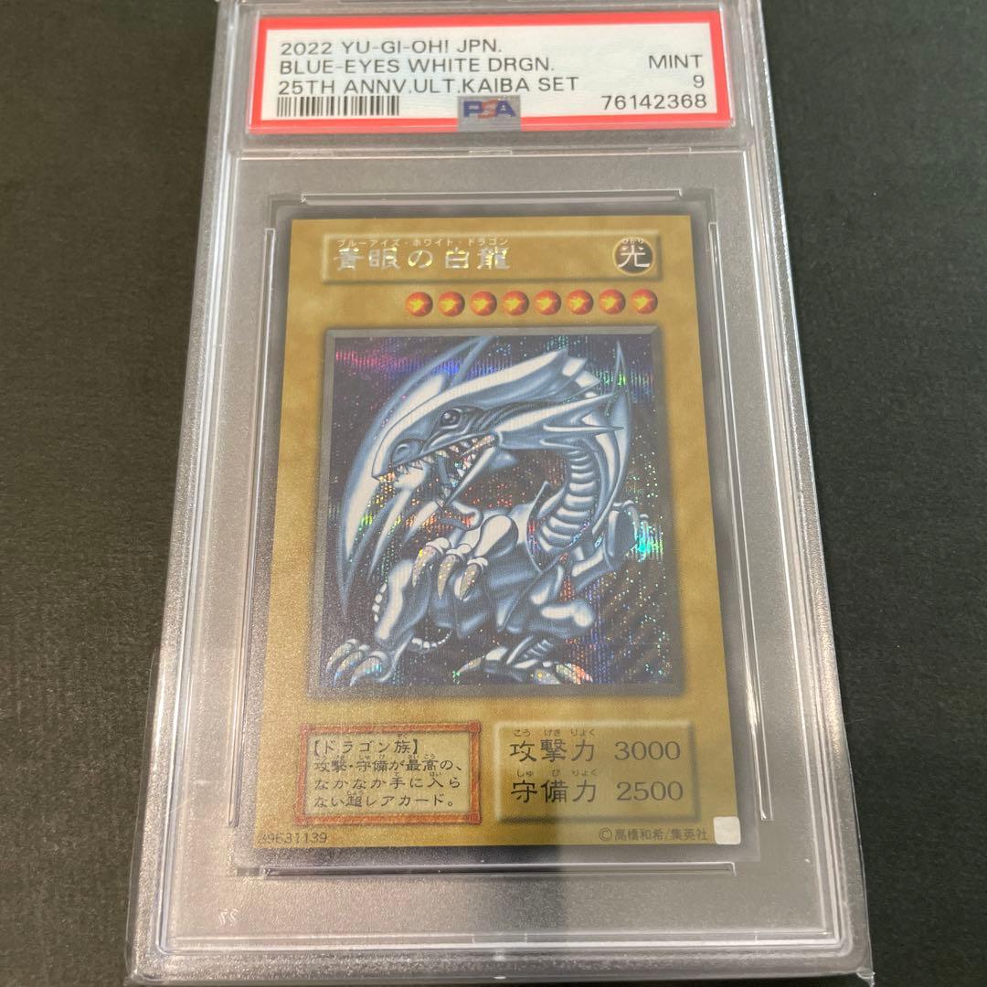 遊戯王　ブルーアイズ・ホワイト・ドラゴン ブルーアイズ　シクブル　psa9