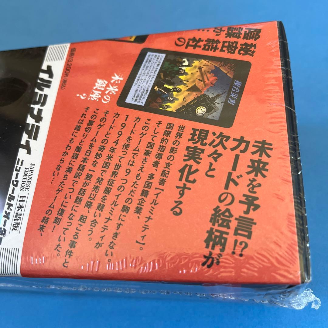 イルミナティガード　未開封新品　限定品