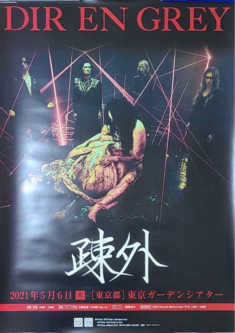DIR EN GREY ディルアングレイ 疎外／朧 サイン入り　ポスター(全員)