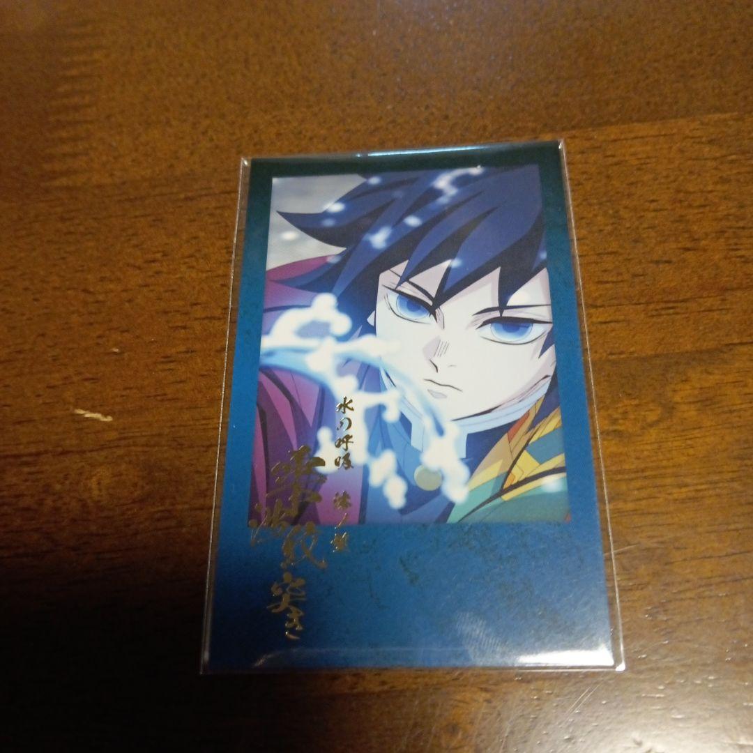 鬼滅の刃 ufotable 冨岡義勇 チェキ風ブロマイド 雫波紋突き