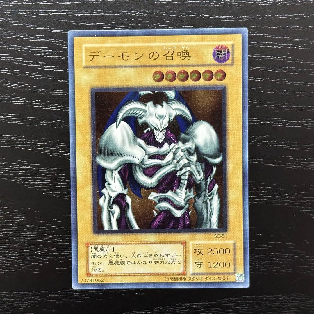 遊戯王 デーモンの召喚 レリーフ