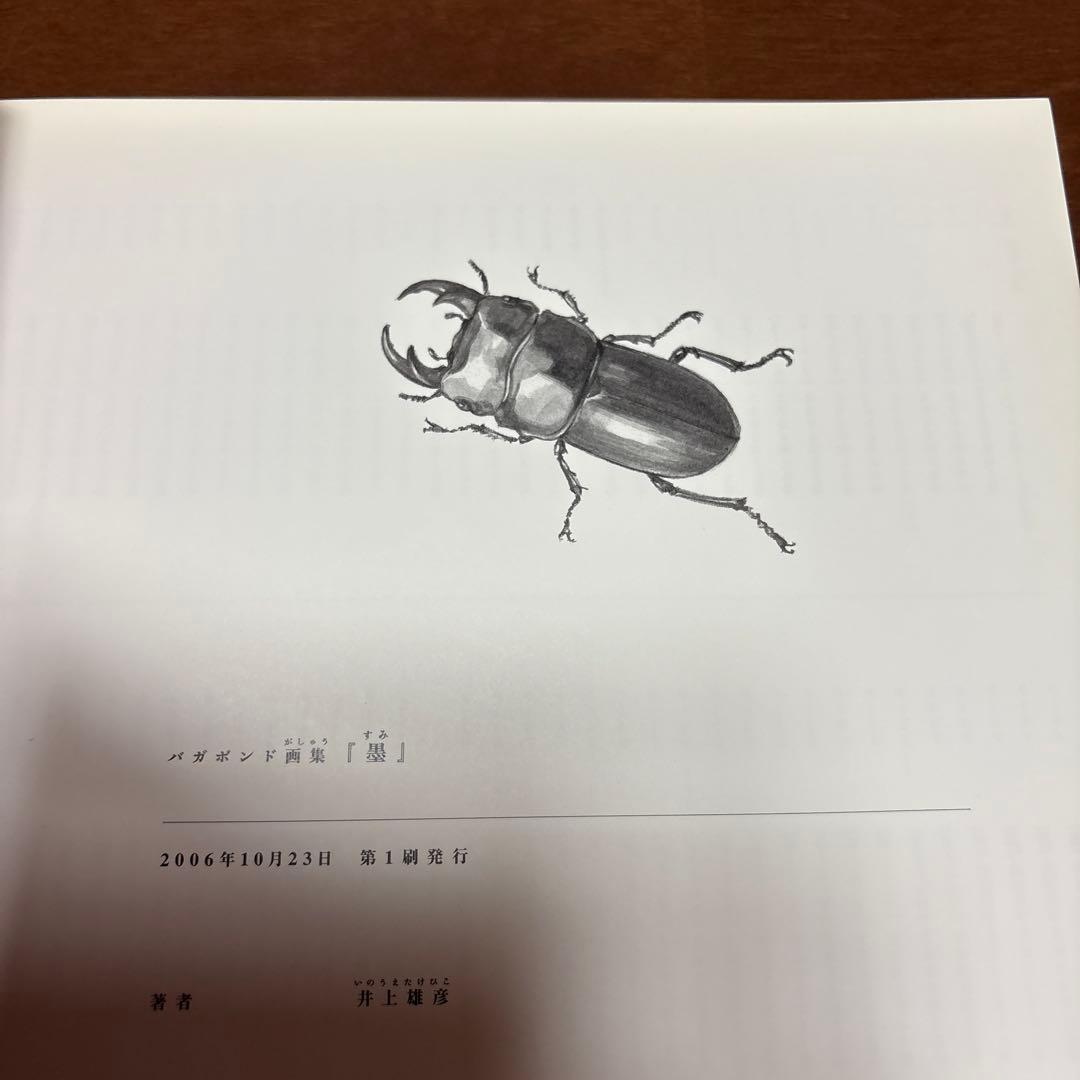 井上雄彦 画集
