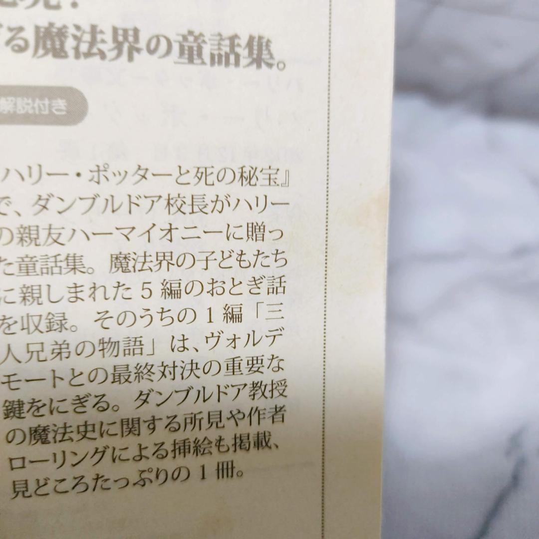 ハリー・ポッター 文庫 全巻 21冊セット★J.K.ローリング 静山社