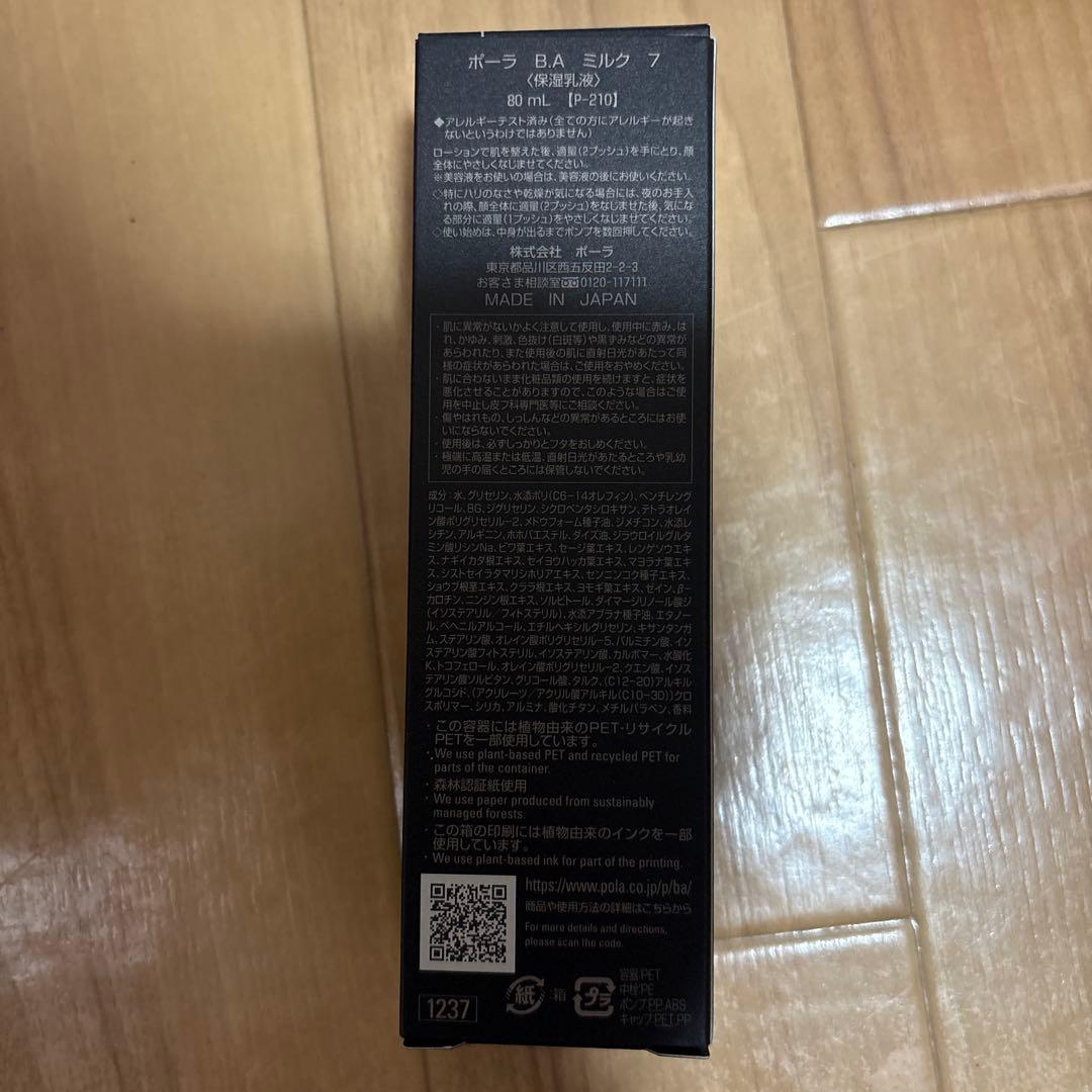 POLA BA 乳液 80mL