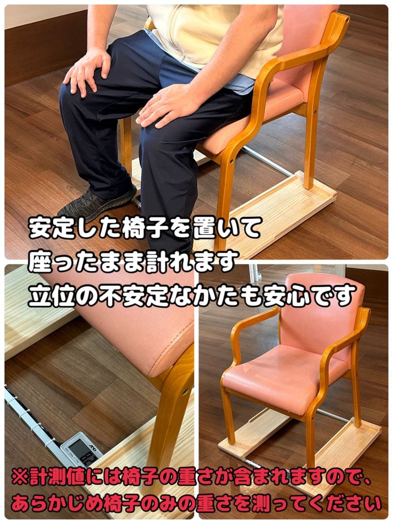 抜群の安定感　期間限定値下げ　重量センサー一体型　椅子も使える車椅子用体重計