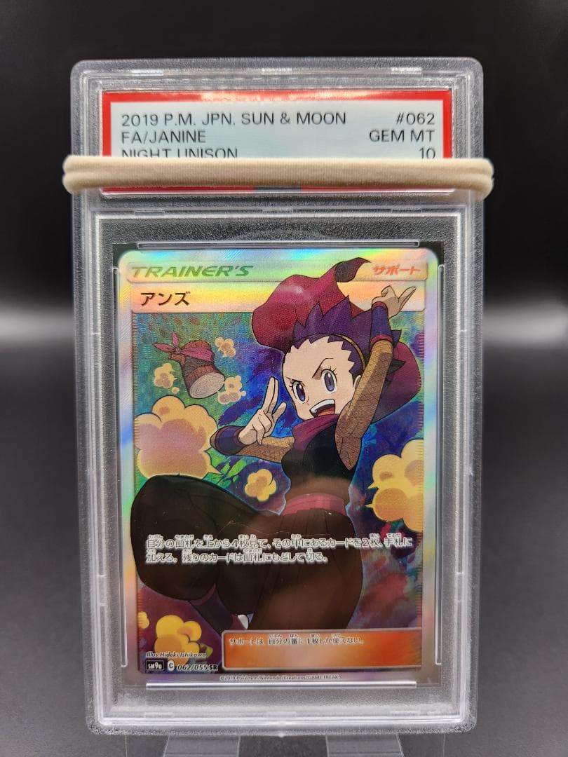 PSA10 ポケモンカード アンズ sr ★2691