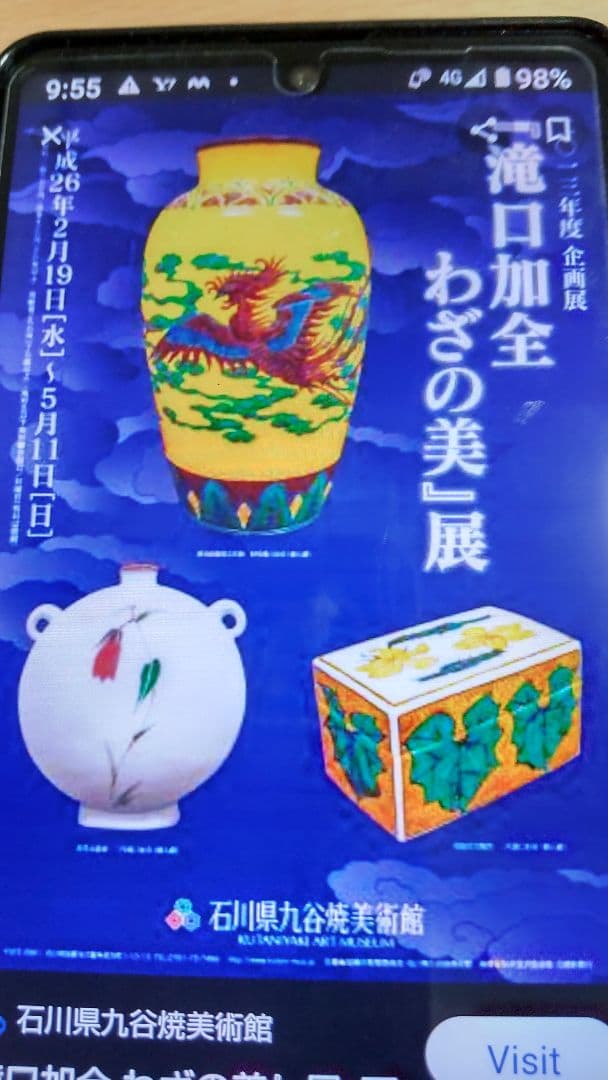 九谷焼初代滝口加全作　呉洲赤絵写茶碗　獅子赤絵鉢