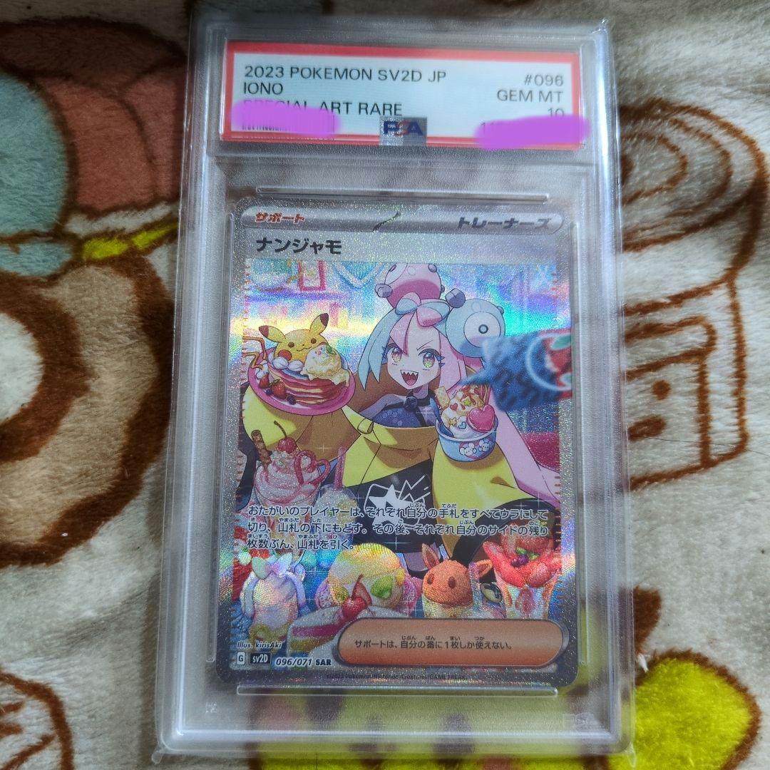 ポケモンカード ナンジャモsar PSA10 クレイバースト