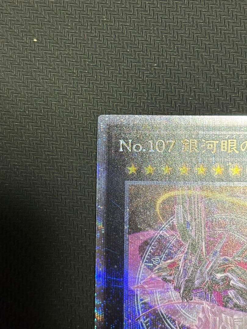 カ*ー様 遊戯王　No.107 銀河眼の時空竜 イラスト違い25th クオシク