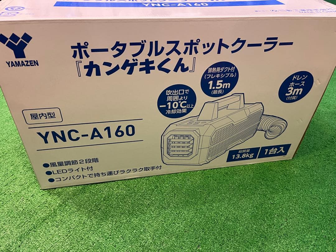 【ほぼ新品】山善　ヤマゼン　ポータブルスポットクーラー YNC-A160