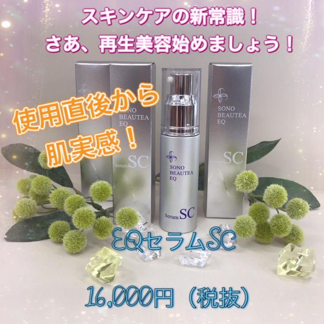 期間限定⭐︎ヒト幹細胞美容液⭐︎SCエッセンス