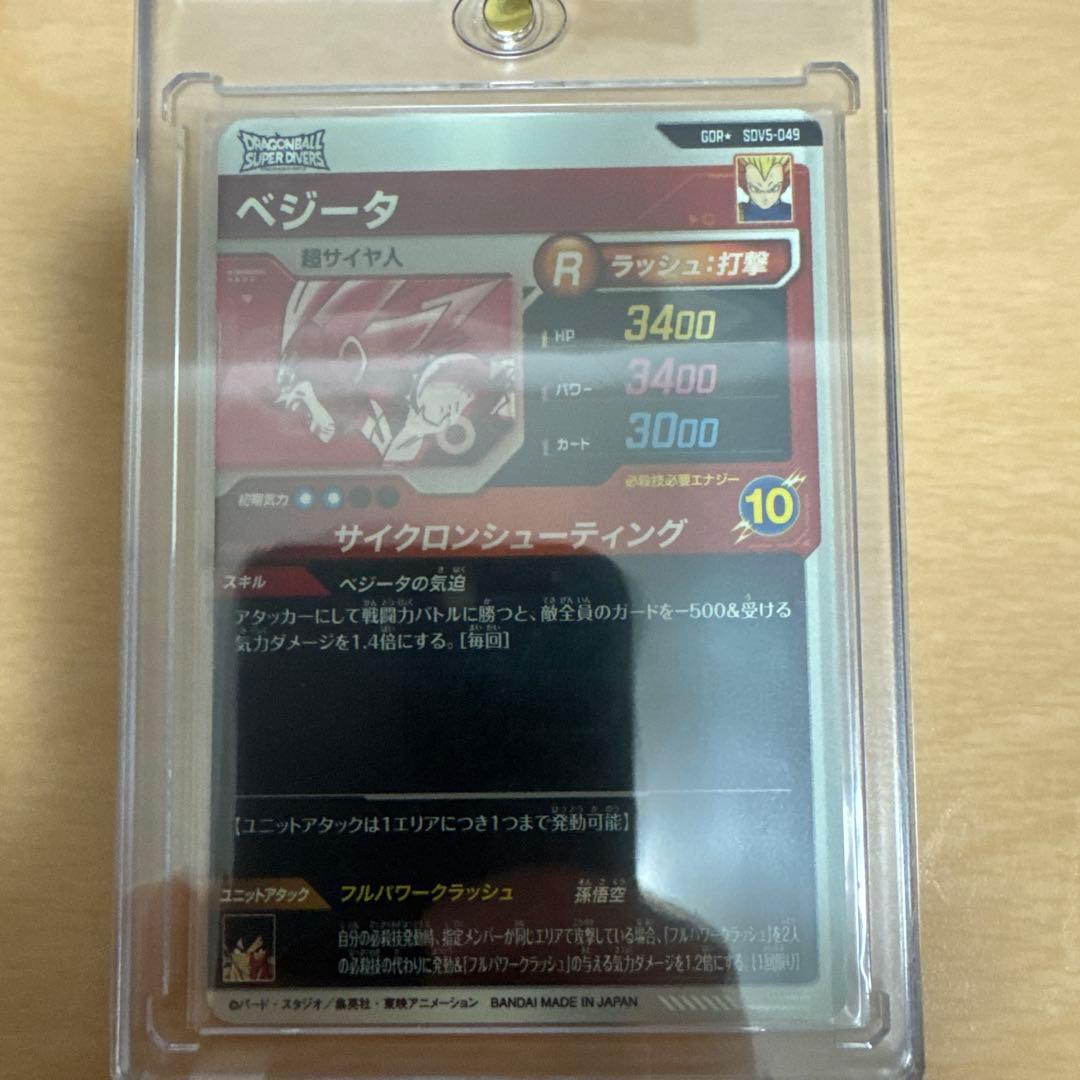 ドラゴンボールスーパーダイバーズ パラレルセット ベジット ゴジータ ベジータ