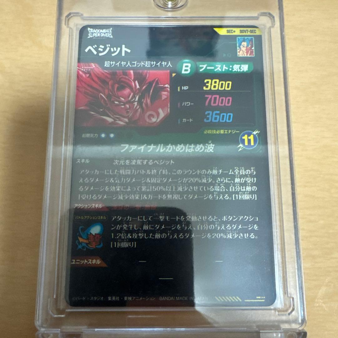 ドラゴンボールスーパーダイバーズ パラレルセット ベジット ゴジータ ベジータ