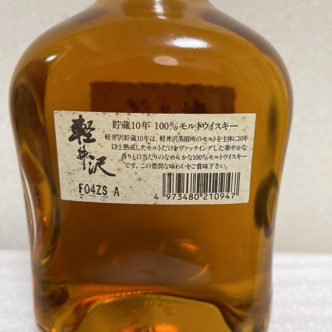 軽井沢10年