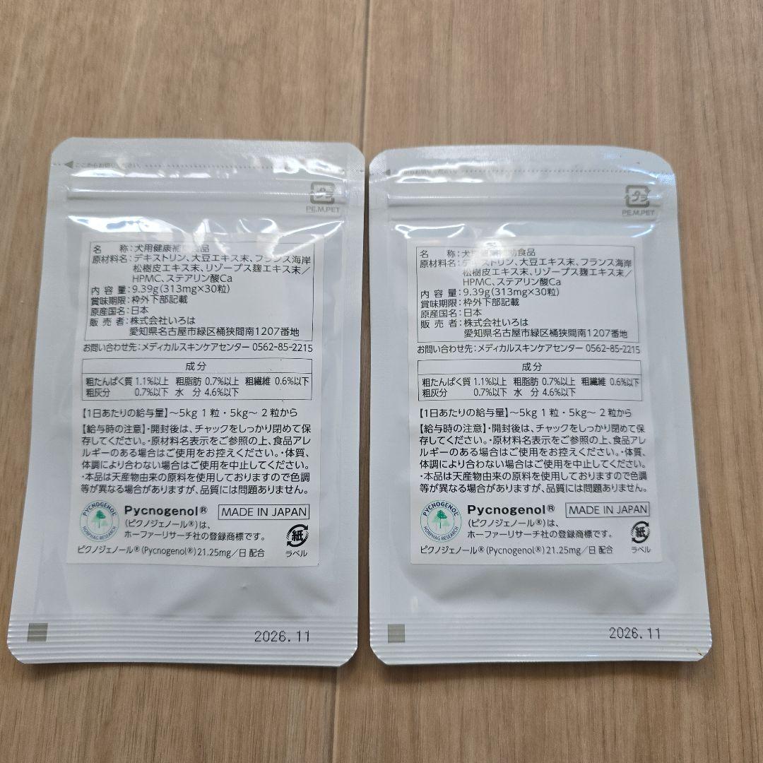 Alopecia GR+ 犬用サプリメント 2袋セット アロペシアGRプラス