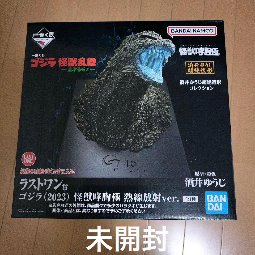 一番くじゴジラ (2023) 怪獣咆哮 熱線放射ver. LAST ONE未開封