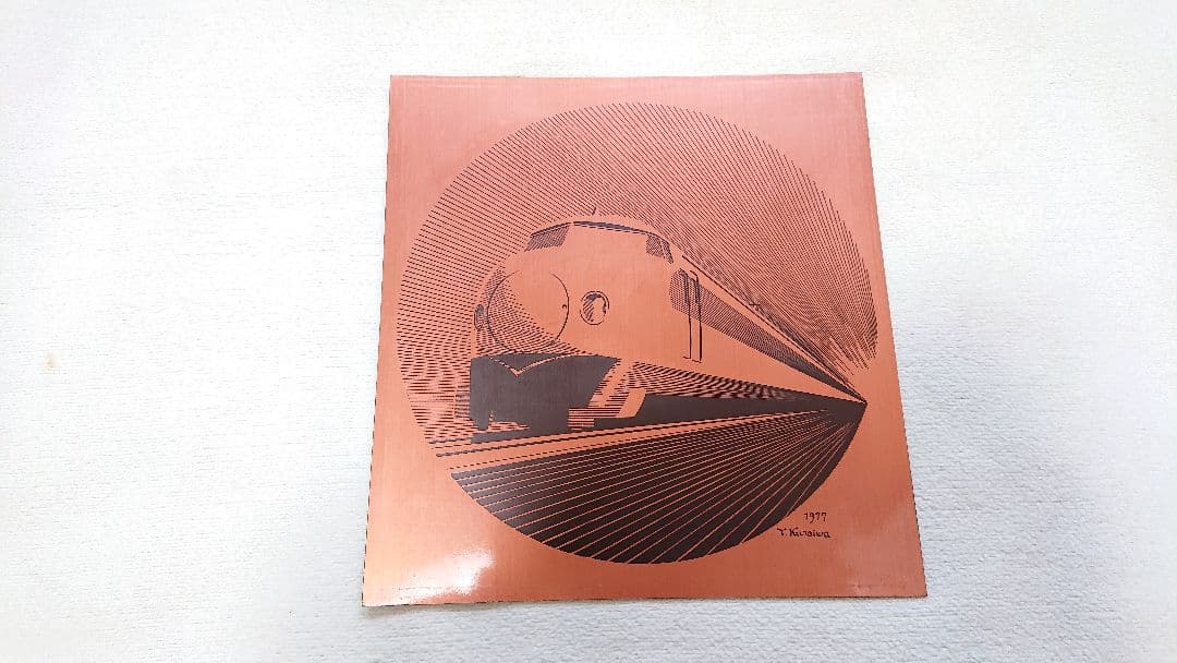 鉄道★初代！新幹線ひかり銅板画