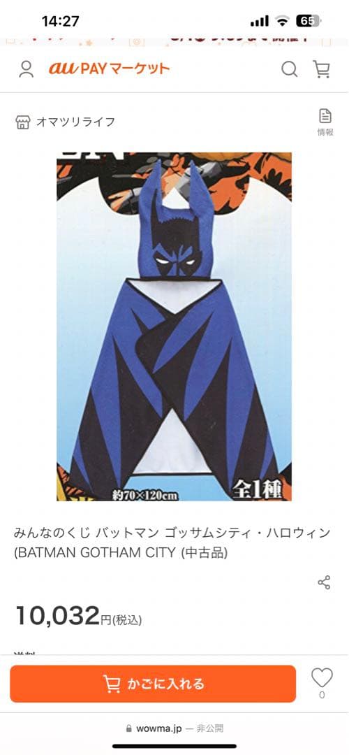 激レア　バットマン　なりきりブランケット