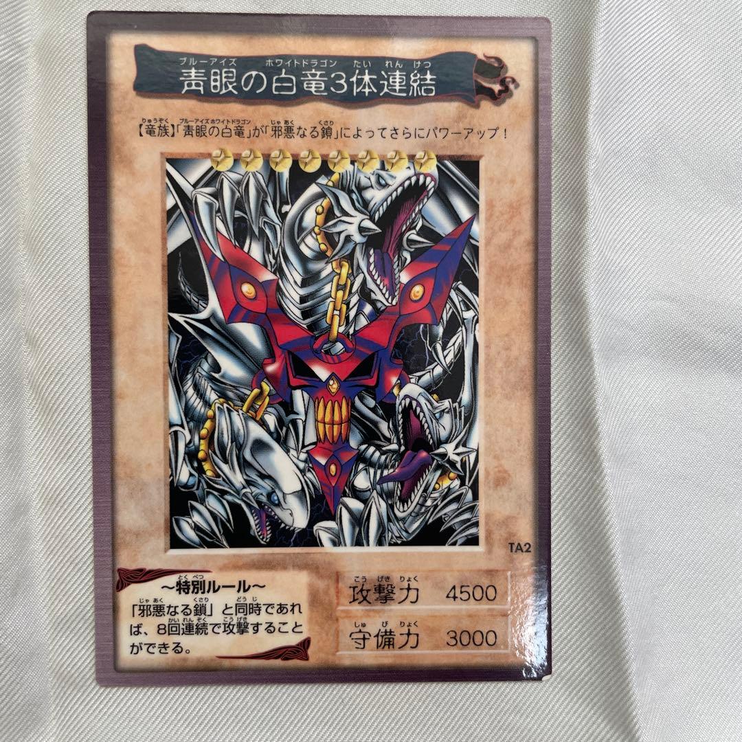 遊戯王バンダイ版 青眼の白竜3体連結、ブラックデーモンズドラゴン、時の魔術師