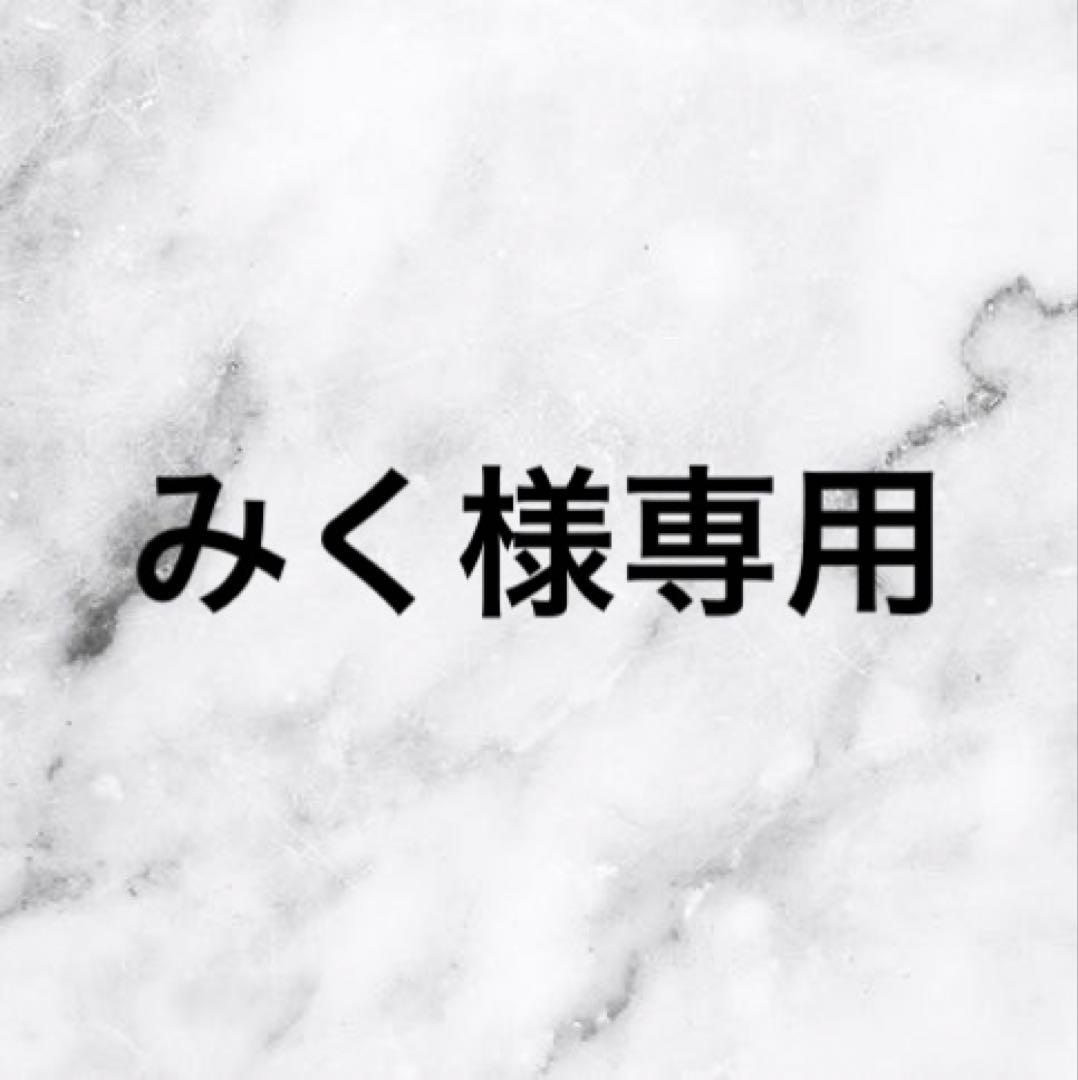 みく