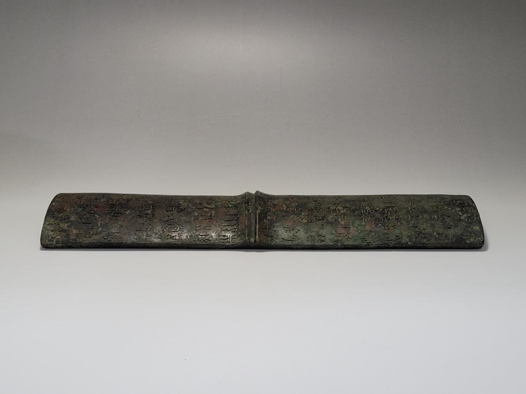 古青銅造 陰刻銘文 竹片型 文鎮 唐宋時代 長さ約30cm