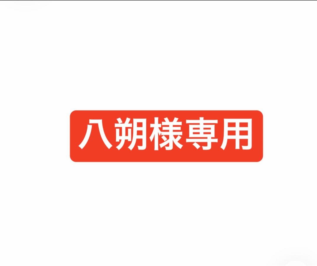 八朔ページ