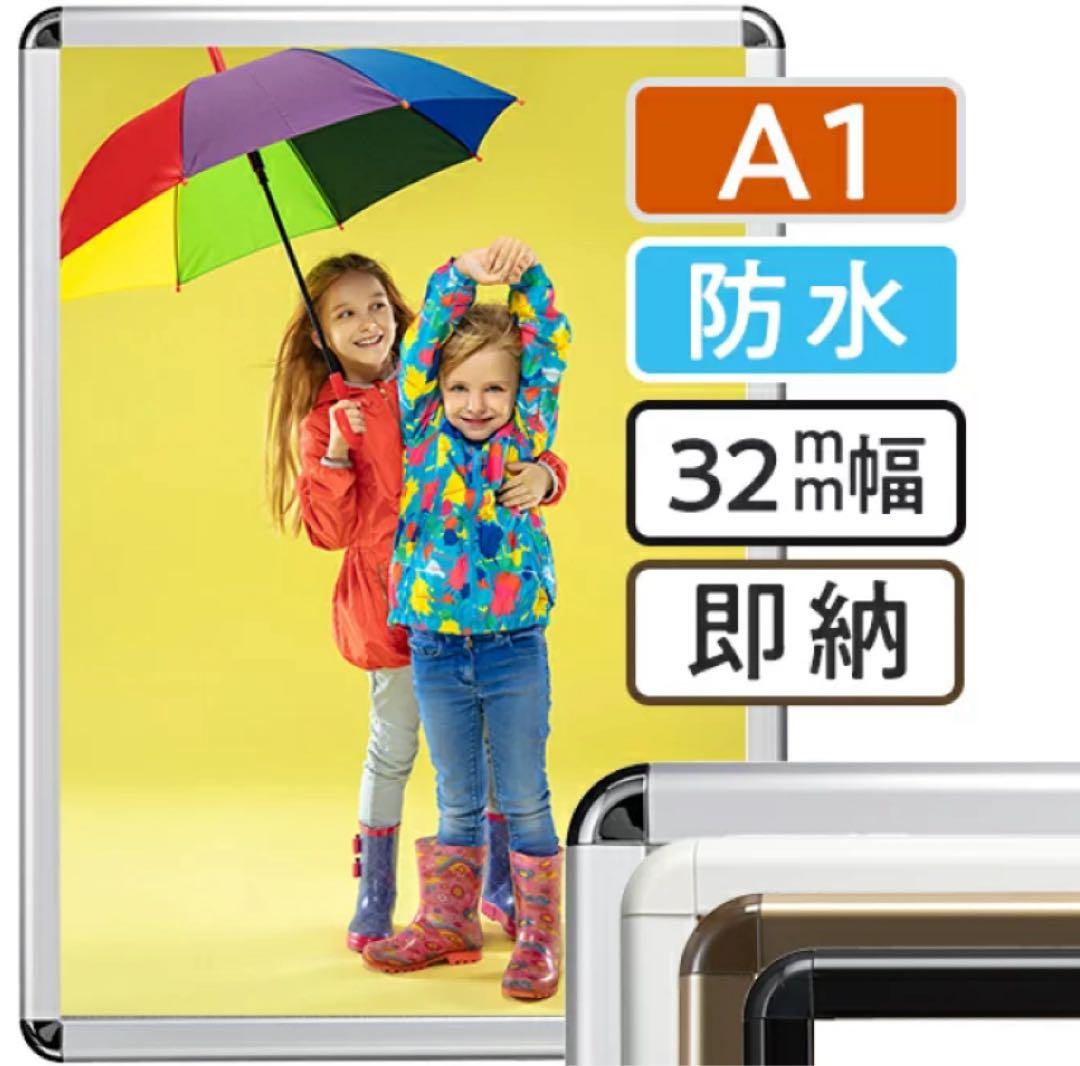 A1 防水ポスターフレーム 32mm幅