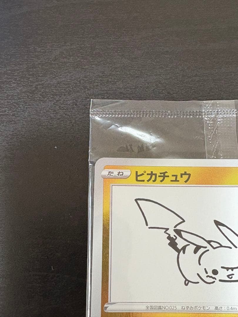 HOHO 【未開封】ピカチュウ yunagaba ポケカ