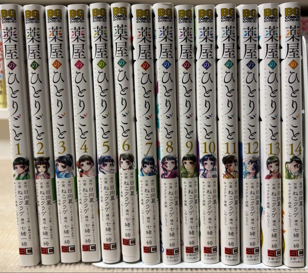 薬屋のひとりごと 1-14巻 特典付き