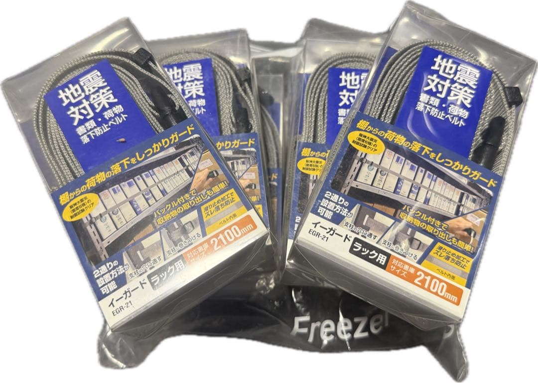 限界値下げ【新品】8個セット地震対策　落下防止ベルト　イーガード（2100mm）