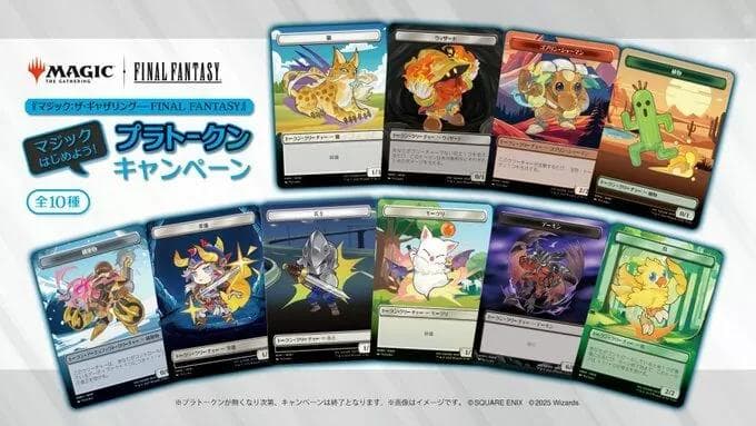 特典付マジック：ザ・ギャザリング ファイナルファンタジー ベーシック・ブースター