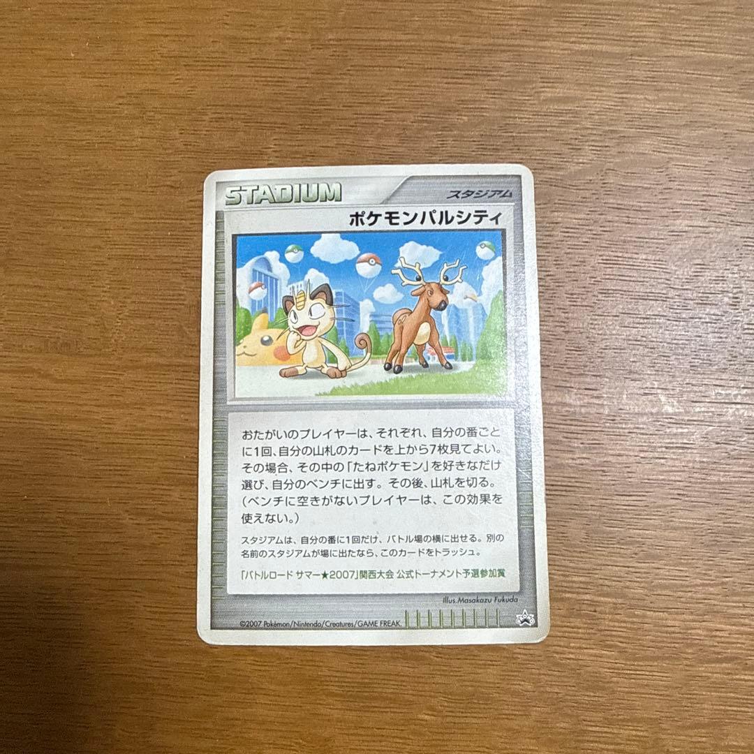 ポケモンパルシティ(ニャース&オドシシ) バトルロードサマー2007
