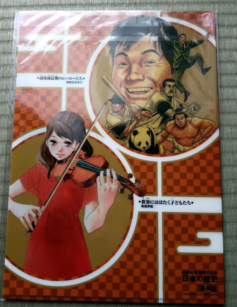 日本の歴史 学習漫画 全20巻セット 集英社 箱付き・未開封クリアファイル付き