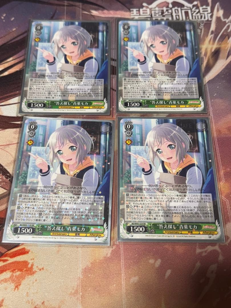 ヴァイス バンドリ　答え探し 青葉モカ 4枚