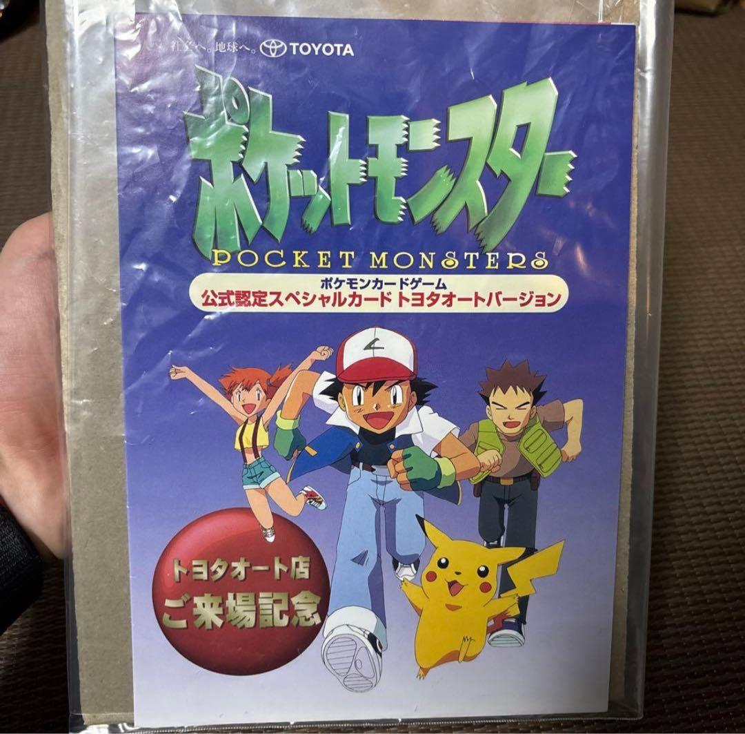 未開封 トヨタオートキャンペーン ピカチュウ ウィンディ ポケモンカードプロモ